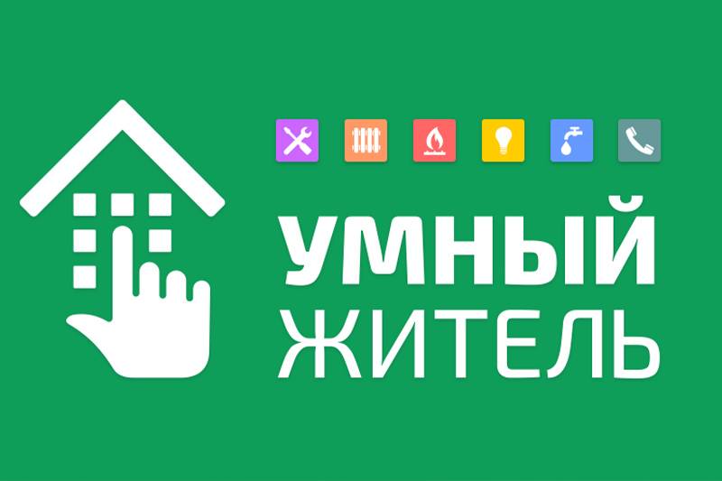 Умные жители. Умный житель. Умный житель логотип. Умный житель Google. Smart Resident.